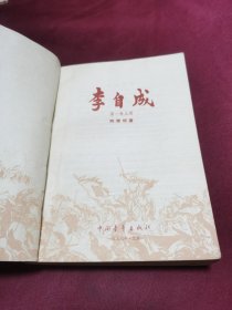 李自成全8