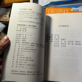 围棋阶梯训练1000题（入门篇，初级篇，中级篇）【共3本出售】