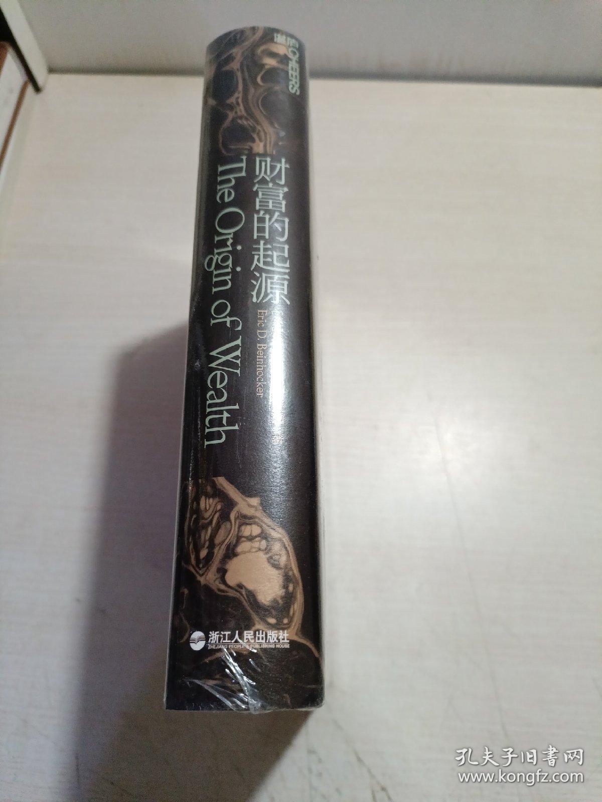 财富的起源