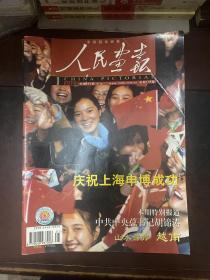 人民画报 2003年1-12期合售 全年12本全