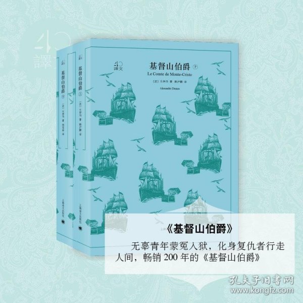 文学名著·译文40：基督山伯爵