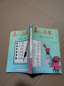 名人格言钢笔行书字帖