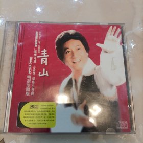 青山 精选珍藏版 CD