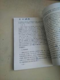 张三丰太极拳(略勾画)