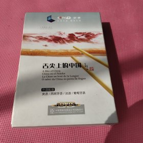 舌尖上的中国 7DVD+书 （英西法葡）盒装