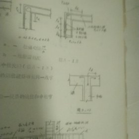 地震区钢筋混凝土结构设计及构造要点 刻印本 有笔记