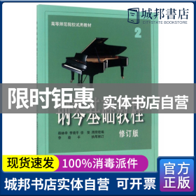 钢琴基础教程2