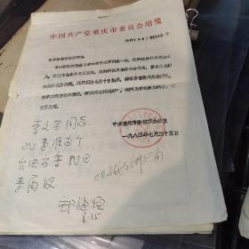 （4-115）011：《渝群（84）31010號文，附魯崇義一頁信、王孝禾3頁信。。?！罚ǎ? onerror=