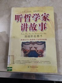 听哲学家讲故事困境即是赐予