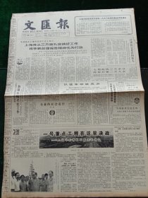 文汇报，1990年3月25日七届政协三次会议昨举行第二次大会；河南省发现世界首例人类染色体异常核型；华东又一主力电厂——常熟发电厂动工兴建——上海电视节举行升旗仪式；上海港乒乓球俱乐部队成立，其他详情见图，对开四版。