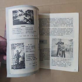 河北工农兵画刊--1975-9--16开