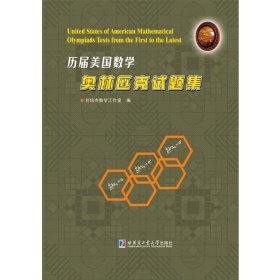 全新正版 120个奇妙的代数问题及20个奖励问题 蒂图·安德雷斯库 罗炜译