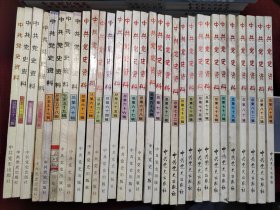 中共党史资料 第53-80、82-108、110期（共56册合售）
