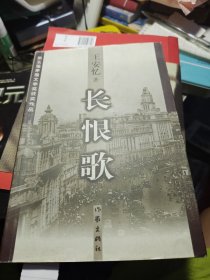 长恨歌：王安忆自选集之六