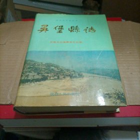 吴堡县志