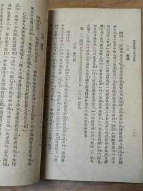 民国中华书局《注释汉魏六朝，唐宋，元明，清代小说选》四册全