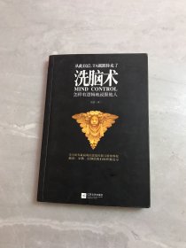 洗脑术：怎样有逻辑地说服他人【少量铅笔划线】轻微受潮