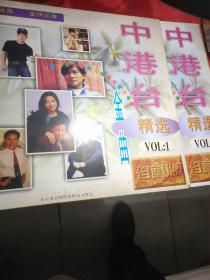 中港台金曲精选《黑胶木唱片2片4面》