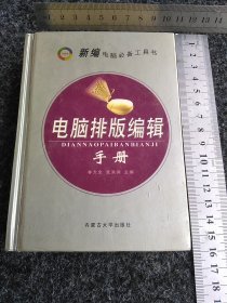 電腦排版編輯手冊(cè)
