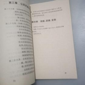 中华人民共和国宪法（1975年1月）（一版一印）