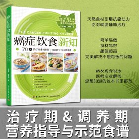 癌症饮食新知