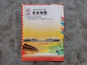 旧地图-中国济南2009全运地图(2009年9月1版1印)2开8品