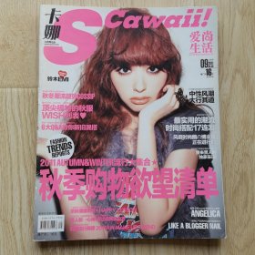 卡娜 2011年9月