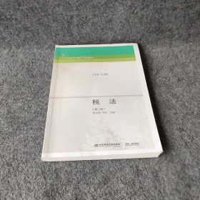 【正版二手】税法（第3版）/会计专业岗位实操系列规划教材