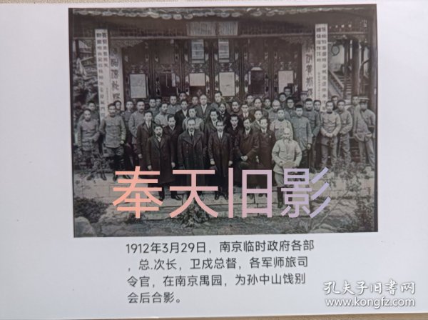 1912年，南京寓园为孙中山饯行