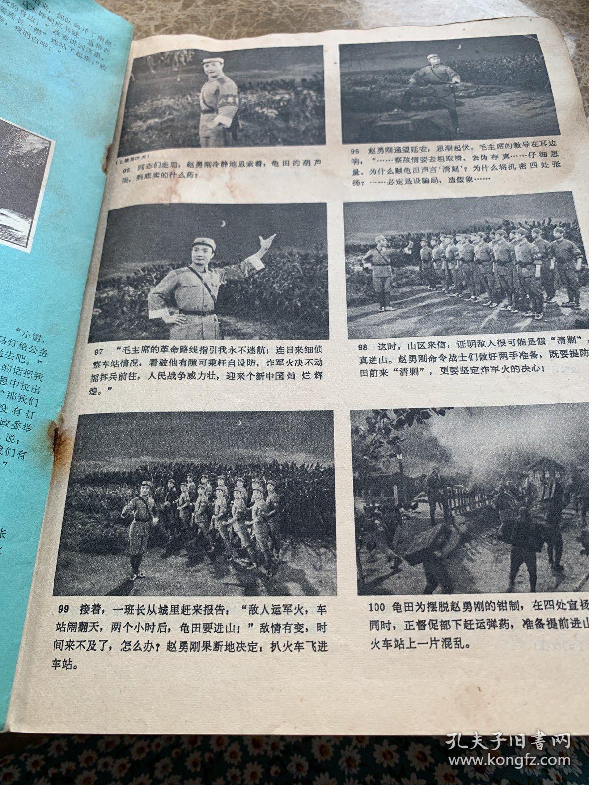 连环画报1974年第十一期