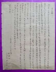 国学大师季羡林先生旧藏信札,写信者应为先生在济南读高中时的老师,信札主要讨论语言文字改革和玄奘译经的一些问题,还提及著名作家、文学评论家,文学史家,北大教授李长之先生