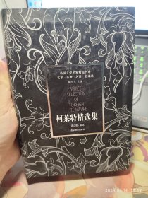 柯莱特精选集