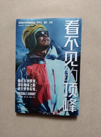 看不见的顶峰：亚洲首位登顶珠峰的盲人攀登者