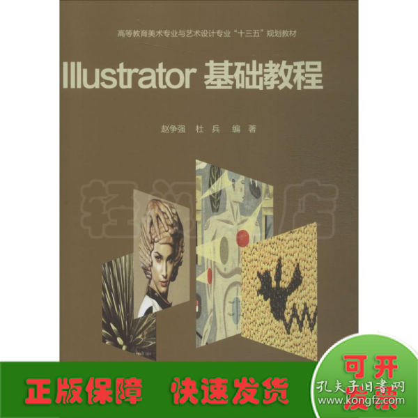 Illustrator基础教程