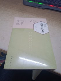 改革开放40年文学丛书新都市文学