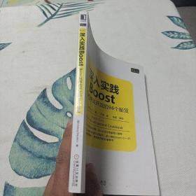 深入实践Boost：Boost程序库开发的94个秘笈