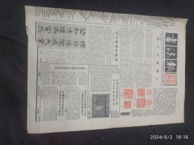 书法报1987年9月23日第38期