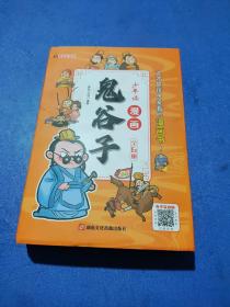 少年读 漫画鬼谷子儿童版（全6册） 在漫画中学国学经典 鬼谷子智慧漫画书 小学生心理儿童版教孩子为人处事书籍