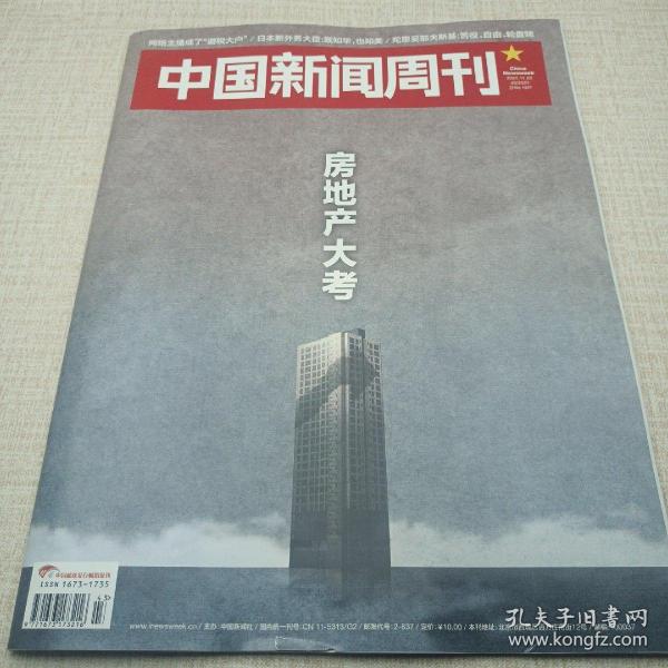 中国新闻周刊2021