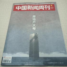 中国新闻周刊2021