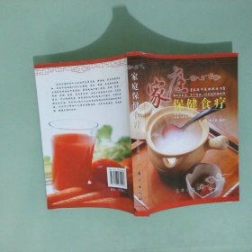正版书  家庭保健食疗
