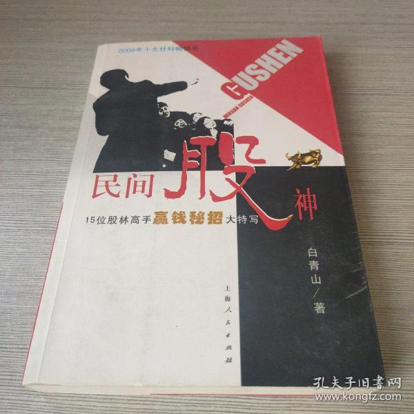 民间股神：15位股林高手嬴钱秘招大特写