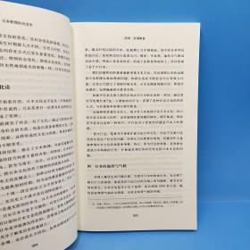 日本料理的社会史：和食与日本文化