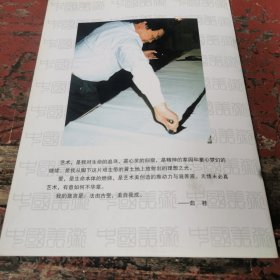 中国美术.名家特刊