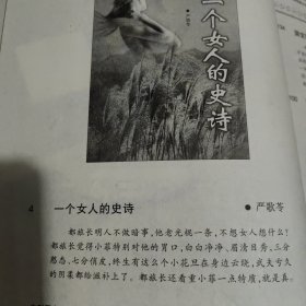 小说月报杂志，原创长篇小说专号两本，每本30元，分别有：严歌苓《一个女人的史诗》衣向东《好人大冯》王哲民《国宝阴谋》；矫健《楼王之谜》朱晓琳《银楼》白天光《飘红雪的秋天》