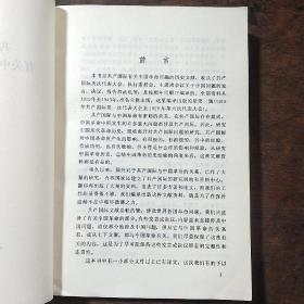 共产国际有关中国革命的文献资料 1919-1928 第一辑