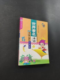 世界著名童話