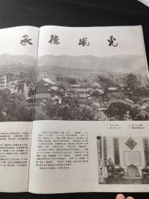 《河北画报》1979试刊