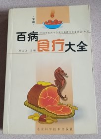 百病食疗大全