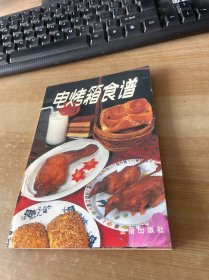 电烤箱食谱